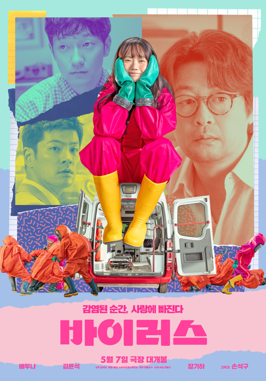 영화 바이러스 스틸컷