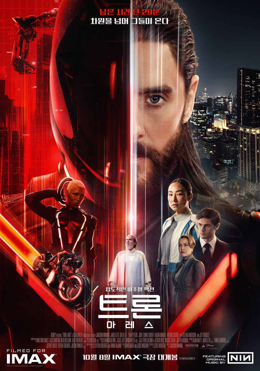 IMAX 후기] 트론:아레스 @ 왕십리 아이맥스 - 그리드를 벗어나 현실로 넘어 왔지만, 문제가... : 네이버 블로그
