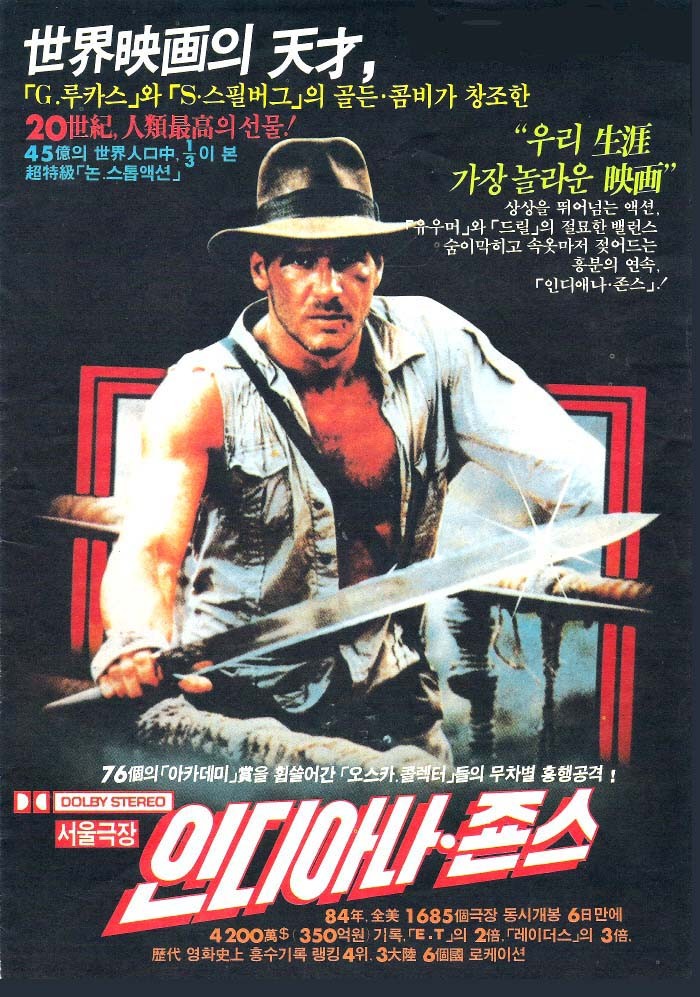 인디아나 존스 2: 마궁의 사원 Indiana Jones And The Temple Of Doom