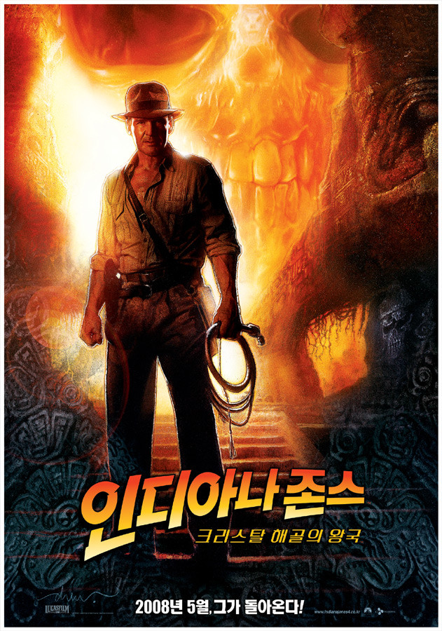 인디아나 존스: 크리스탈 해골의 왕국 Indiana Jones and the Kingdom of the Crystal Skull