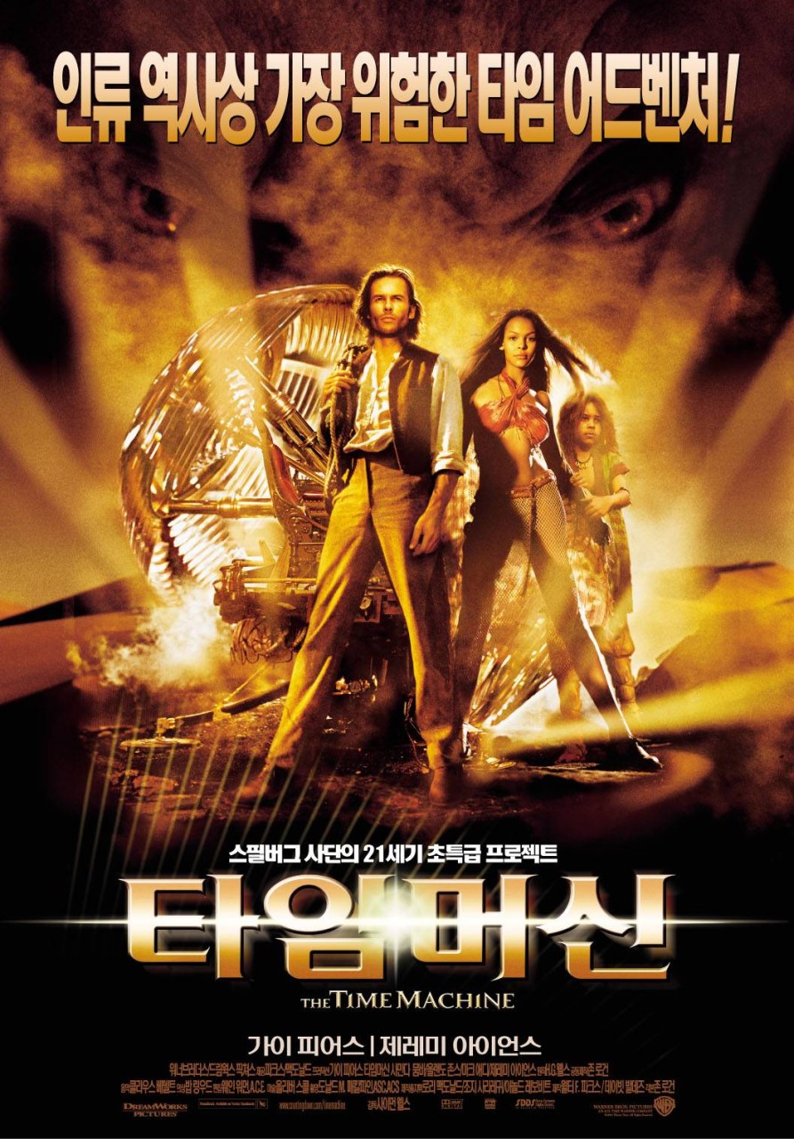 타임 머신 The Time Machine