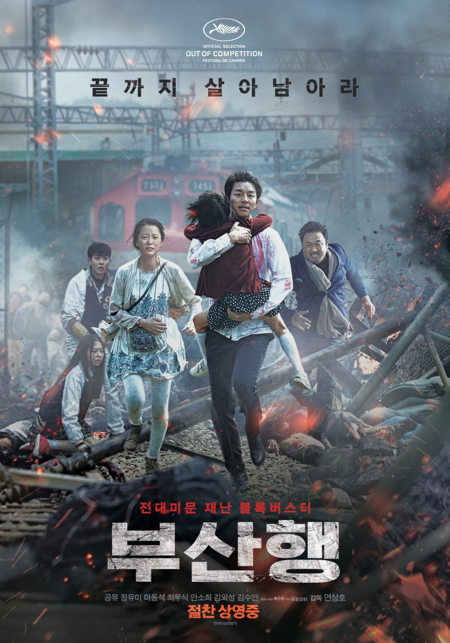 부산행 TRAIN TO BUSAN