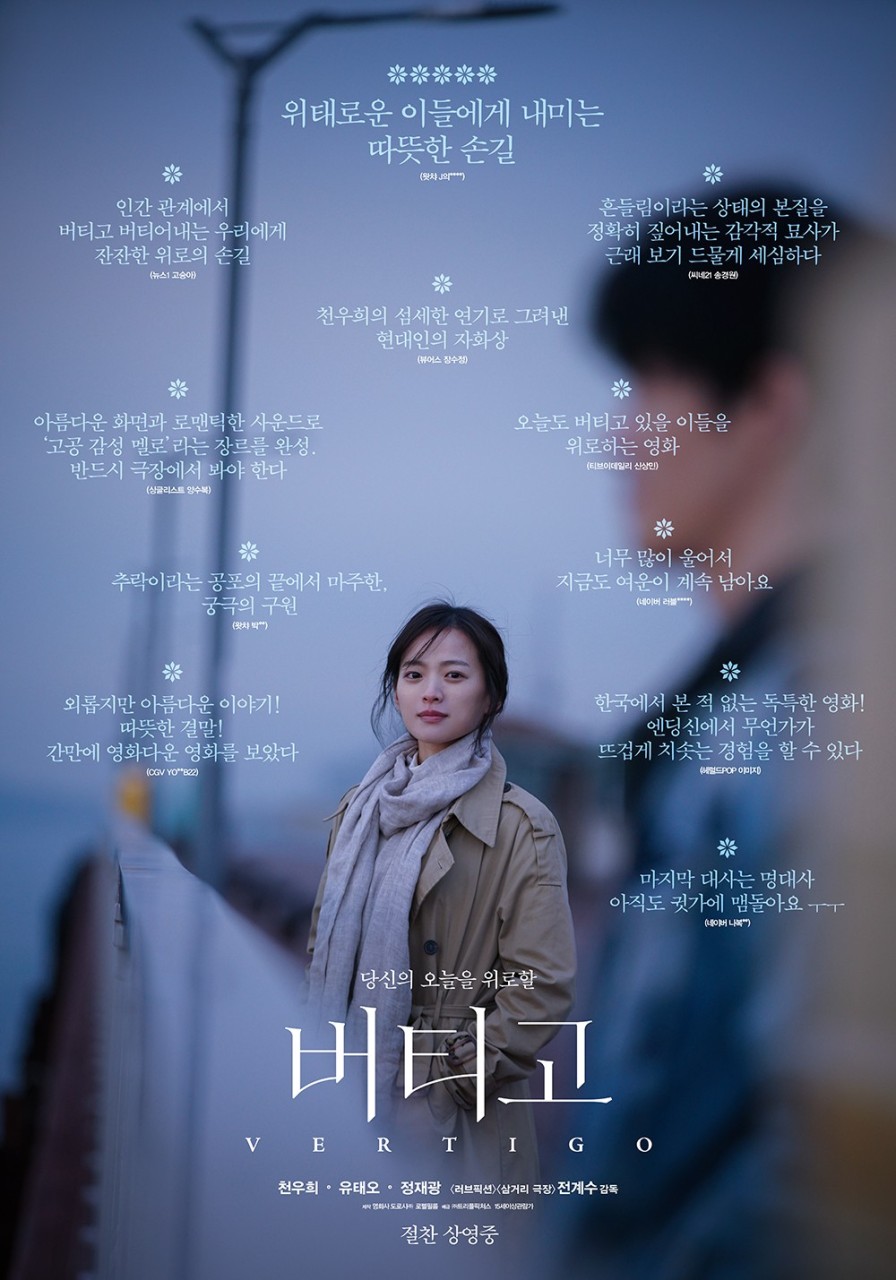 버티고 - 포스터