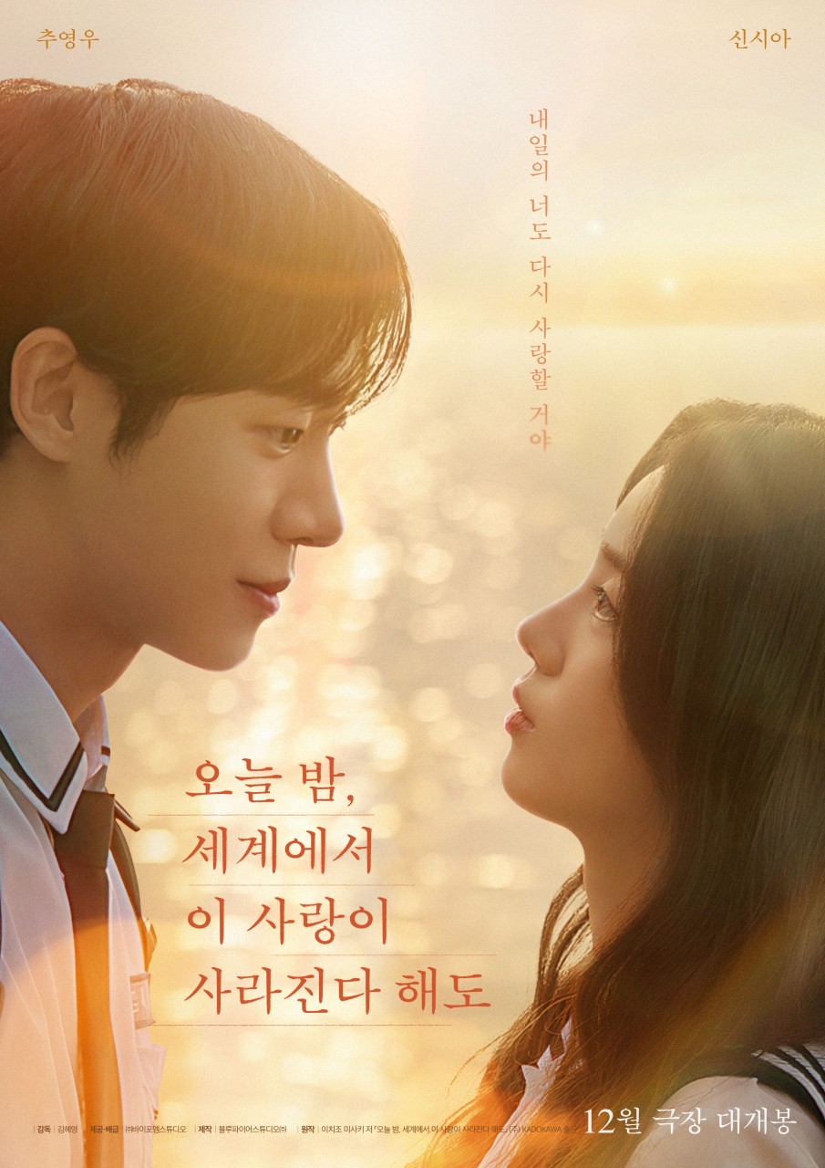 Movie 'Even If This Love Disappears from the World Tonight' Poster