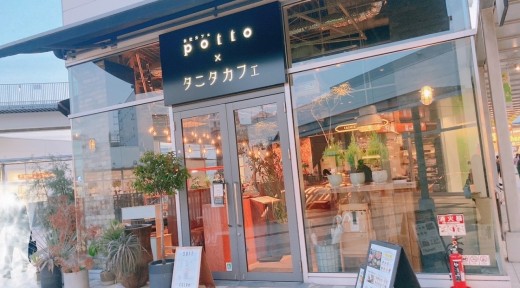 오사카 여행 맛집｜ 오사카성 공원(大阪城公園）에서 벚꽃 놀이를 계획하신다면 식당 카페 맛집 Dining Cafe potto x Tanita Cafe
