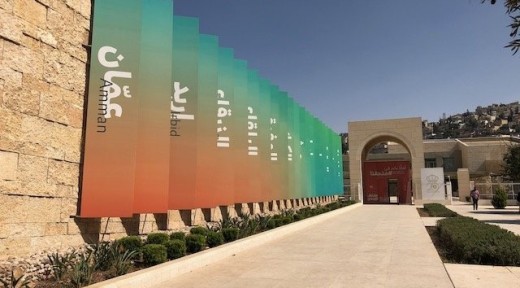 요르단 박물관