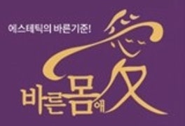 바른몸애협동조합 이미지