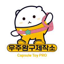 우주완구제작소 캡슐머신, 최신 후기와 인기 제품 비교는?