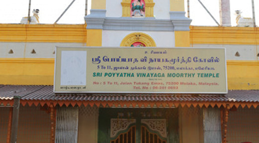 스리 포야타 비니야가르 무르티 사원