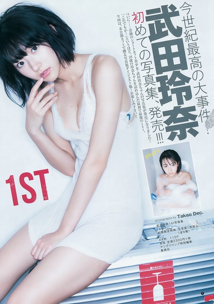 武田玲奈 Young Jump16年第十八期 萌次元