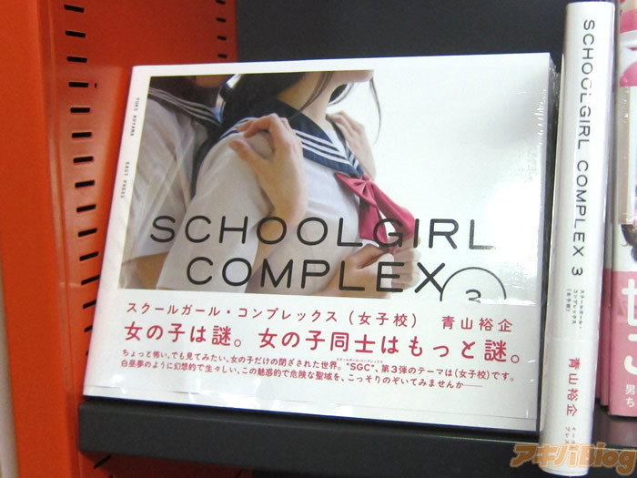 女生百合之美 青山裕企 Schoolgirl Complex 第三弹发售 萌次元