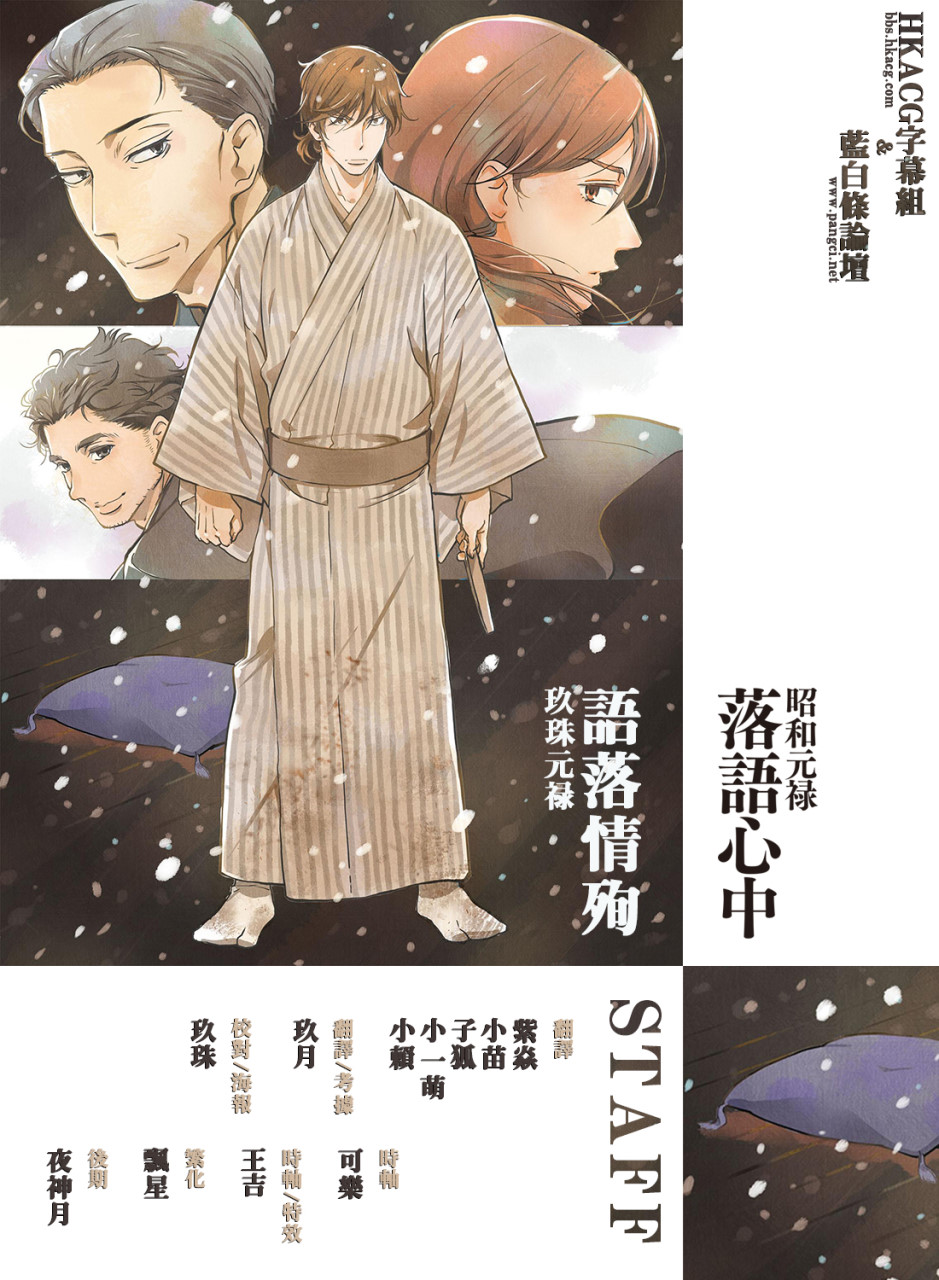 Hkacg字幕组feat 蓝白条落语打滚队 一月新番 昭和元禄落语心中 Shouwa Genroku Rakugo Shinjuu 12 简体 7p Mp4 动漫下载 动画 漫画 Bt下载 扶她动漫资源网