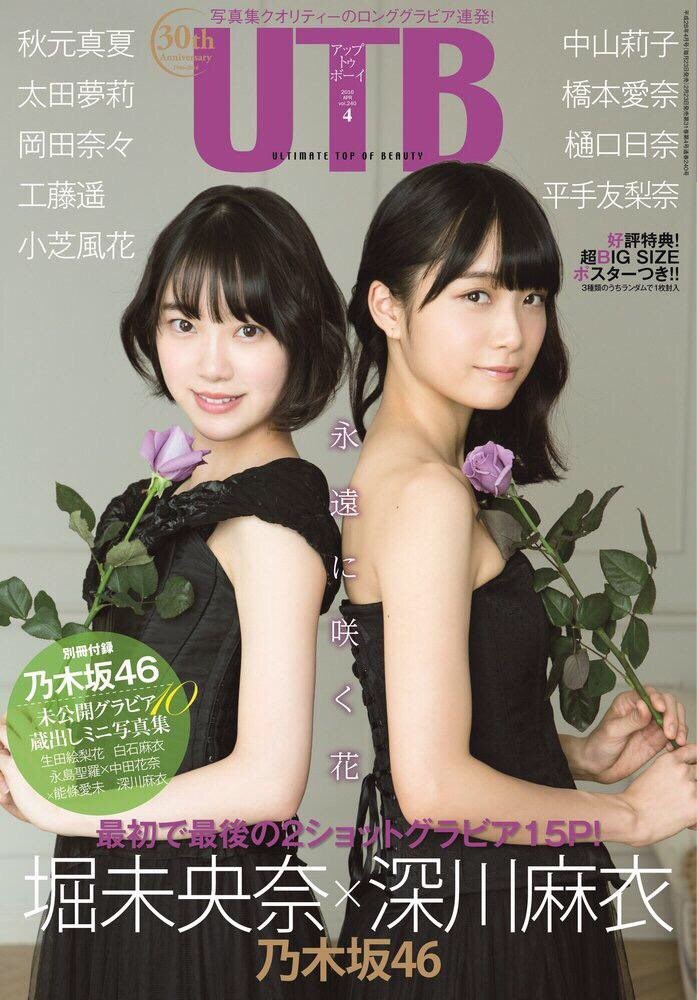 乃木坂46 Utb アップトゥボーイ 16年04月号vol 240 萌次元