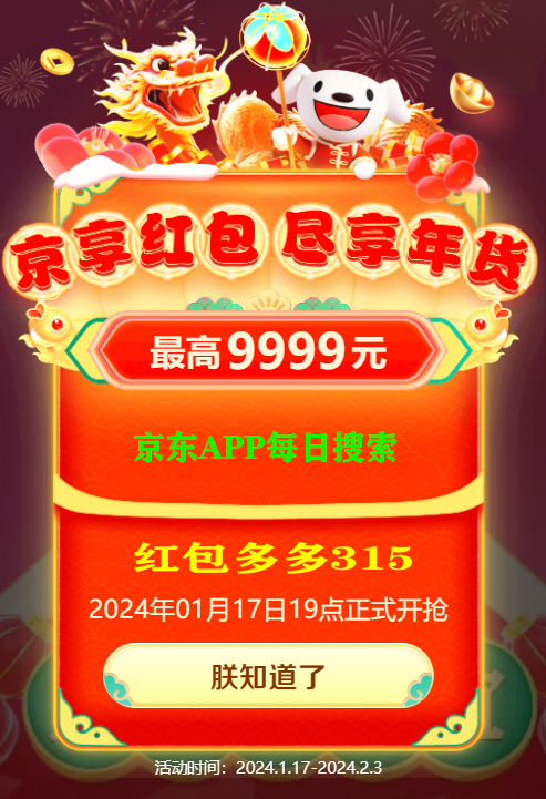 图片[3]-2024京东年货节来啦！每天抽红包！最高可得9999元！-全民淘