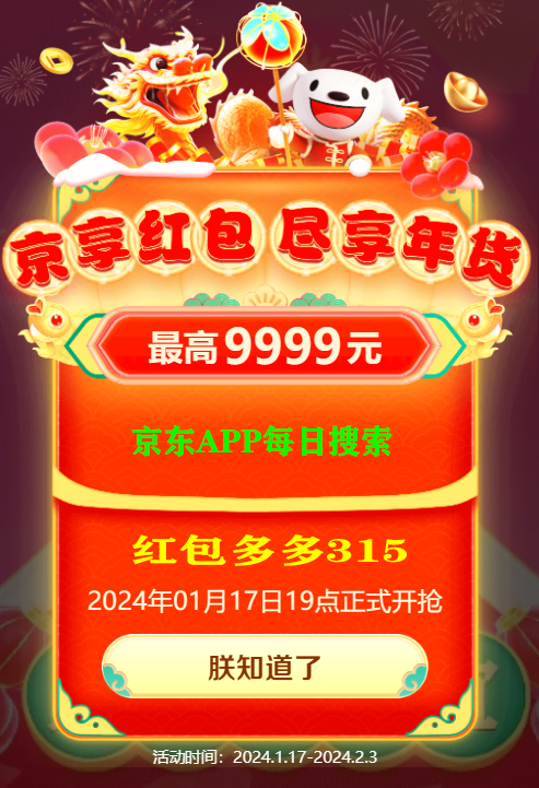 2024京东年货节来啦！每天抽红包！最高可得9999元！插图2