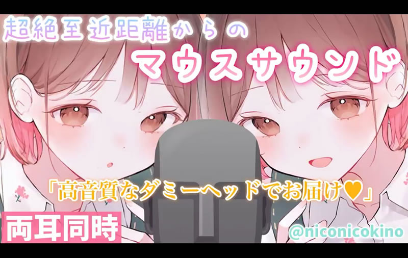 桜音のん-两耳同时、超近距离的口月空音