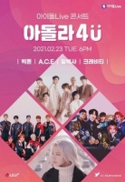 아돌라4U