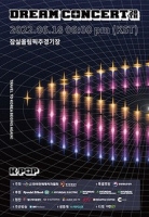 제28회 드림콘서트