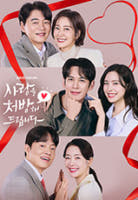 사랑을 처방해 드립니다