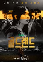 골드랜드