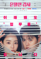 은밀한 감사