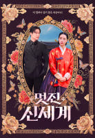 멋진 신세계