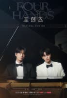 포핸즈
