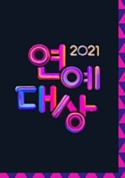 2021 KBS 연예대상