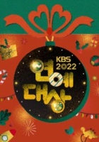 2022 KBS 연예대상