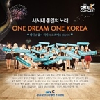 One Dream One Korea (Original Ver.) 이미지