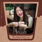 The Night With You (Inst.) 이미지