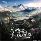 Spring Breeze (From Rhodes) 이미지