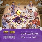 Our Vacation 이미지