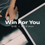 Win For You 이미지