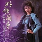 Shen Diao Da Xia (Sub Theme Song of "The Legend of Condor Heroes" Original Television Soundtrack) 이미지