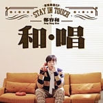 Jung Yong Hwa 1st Mandarin EP "STAY IN TOUCH" 이미지
