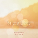 Silent Love (Original Motion Picture Soundtrack) 이미지