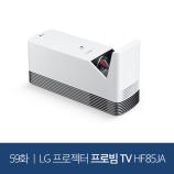 LG 프로젝터 프로빔 TV HF85JA 이미지
