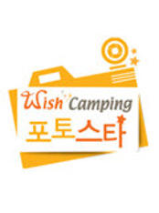 Wish Camping 포토스타 이미지