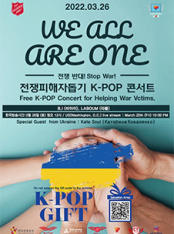 제7회 ‘WE ALL ARE ONE’ - 전쟁피해자돕기 K-POP 콘서트 이미지