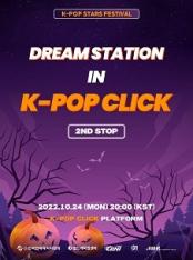 DREAM STATION IN K-POP CLICK [2ND STOP] 이미지