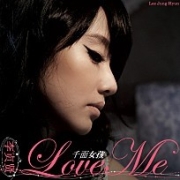 Love Me - 千面女孩 (러브 미) 이미지
