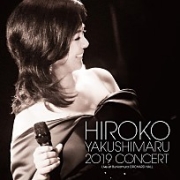 薬師丸ひろ子 2019コンサート(Hiroko Yakushimaru 2019 CONCERT) (Live at Bunkamura Orchard Hall on October 26, 2019) 이미지