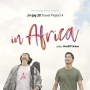 Travel Project 4. In Africa (With World Vision) 이미지