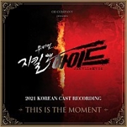 뮤지컬 '지킬앤하이드 (Jekyll&Hyde)' 2021 Korean Cast Recording - This is the Moment 이미지