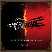 뮤지컬 '지킬앤하이드 (Jekyll&Hyde)' 2021 Korean Cast Recording - Alive 2 이미지