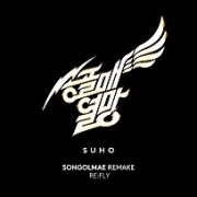 SONGOLMAE REMAKE RE:FLY 이미지