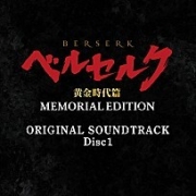 BERSERK The Golden Age Arc MEMORIAL EDITION ORIGINAL SOUNDTRACK Disc 1 이미지