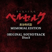 BERSERK The Golden Age Arc MEMORIAL EDITION ORIGINAL SOUNDTRACK Disc 3 이미지