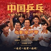 Ping pong of China (Original Motion Picture Soundtrack) 이미지